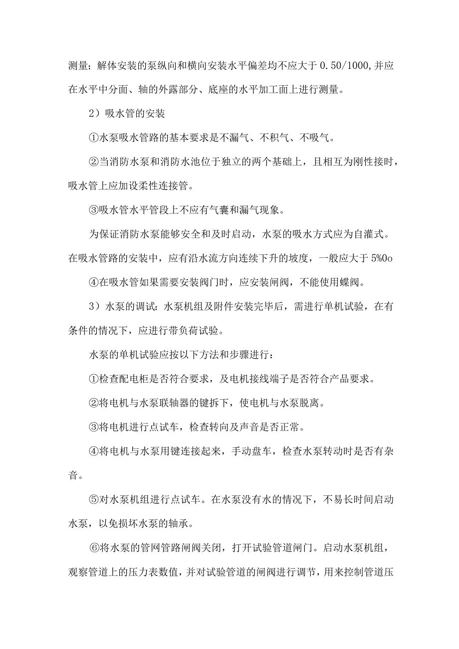 消防工程施工方案.docx_第2页