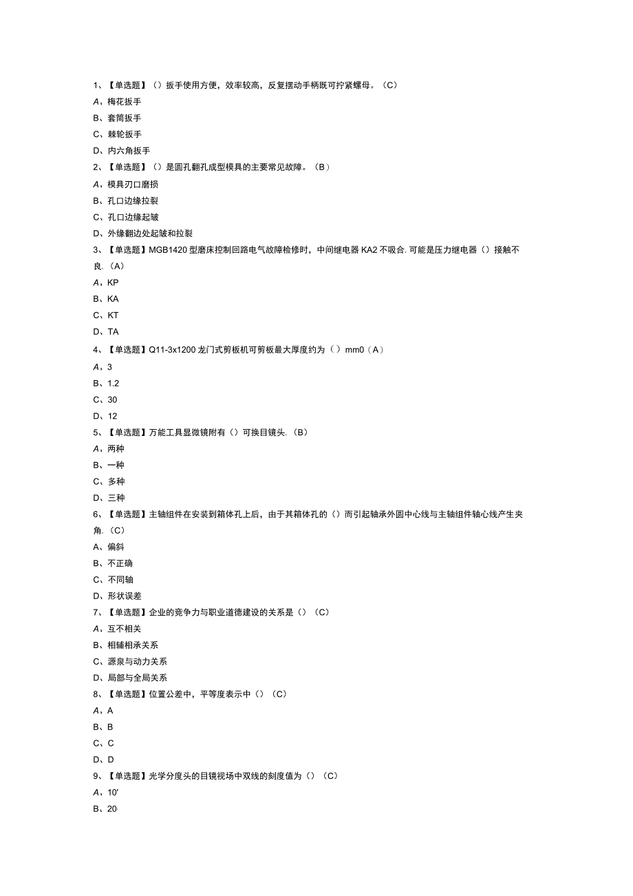 工具钳工（初级）模拟考试题库试卷第262份含解析.docx_第1页