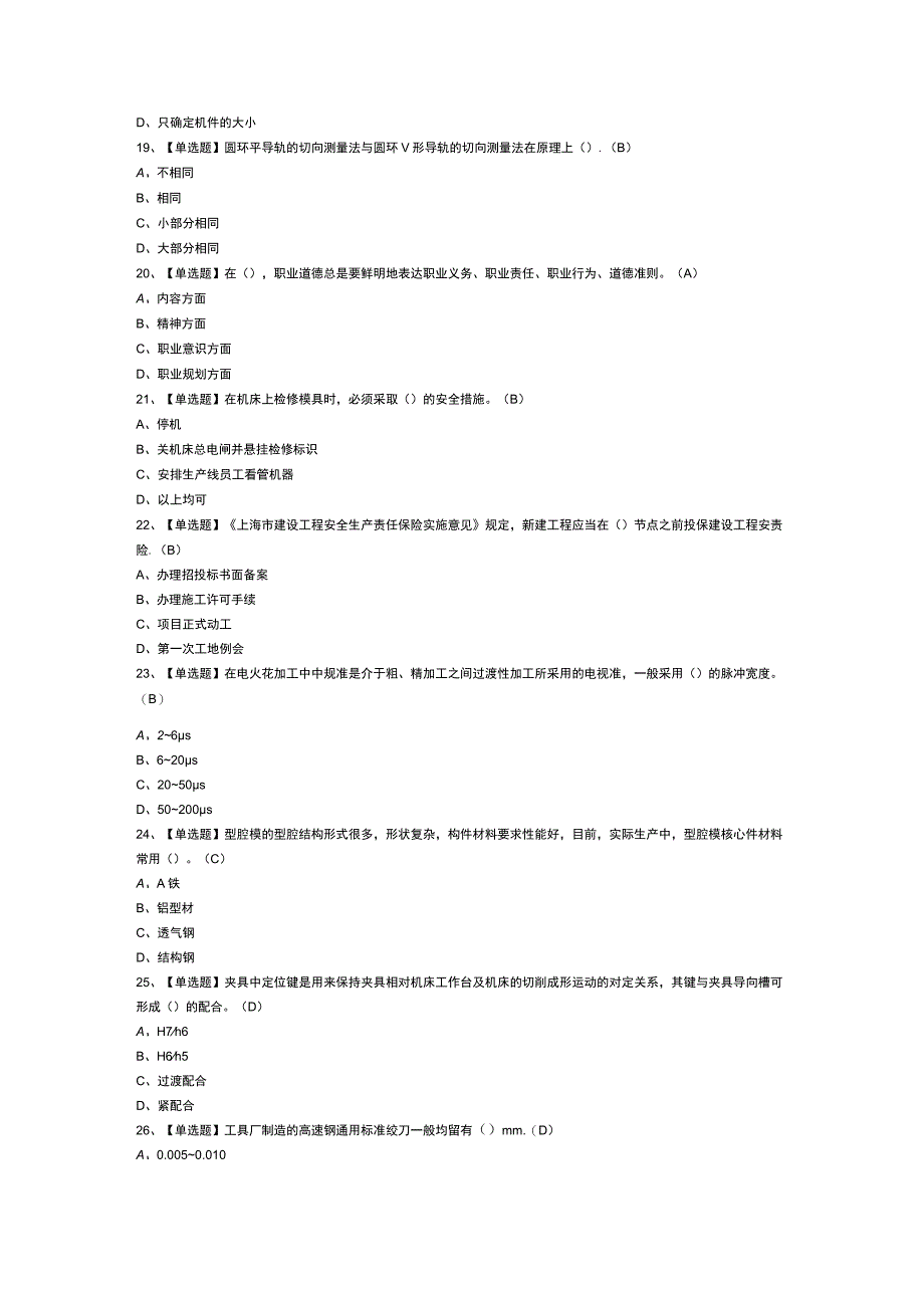 工具钳工（初级）模拟考试题库试卷第262份含解析.docx_第3页