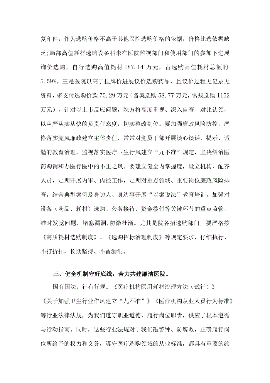 在医院药品、器械、耗材供应商廉政谈话会上讲话稿5篇汇编.docx_第3页