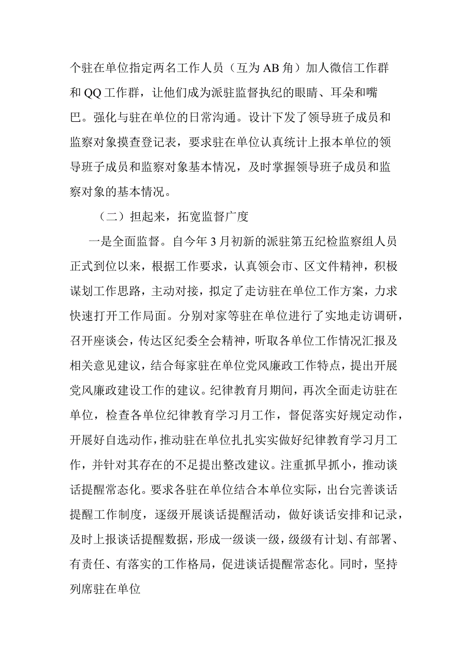 派驻纪检监察组工作总结汇报5篇.docx_第3页