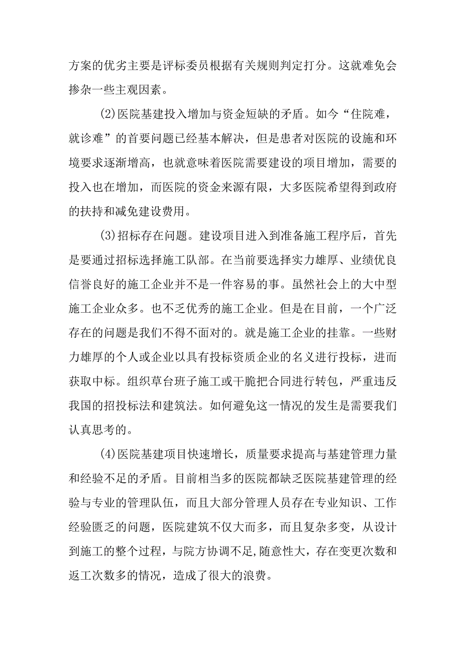 医院人才建设工作计划篇8(1).docx_第2页