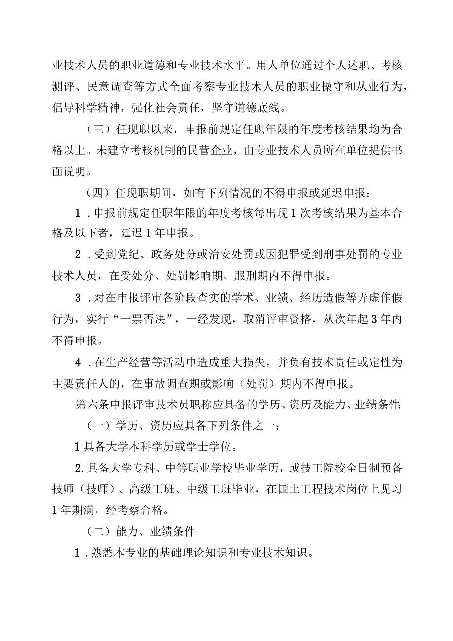 攀枝花市国土工程技术人员初、中级职称申报评审基本条件（征求意见稿）.docx_第2页