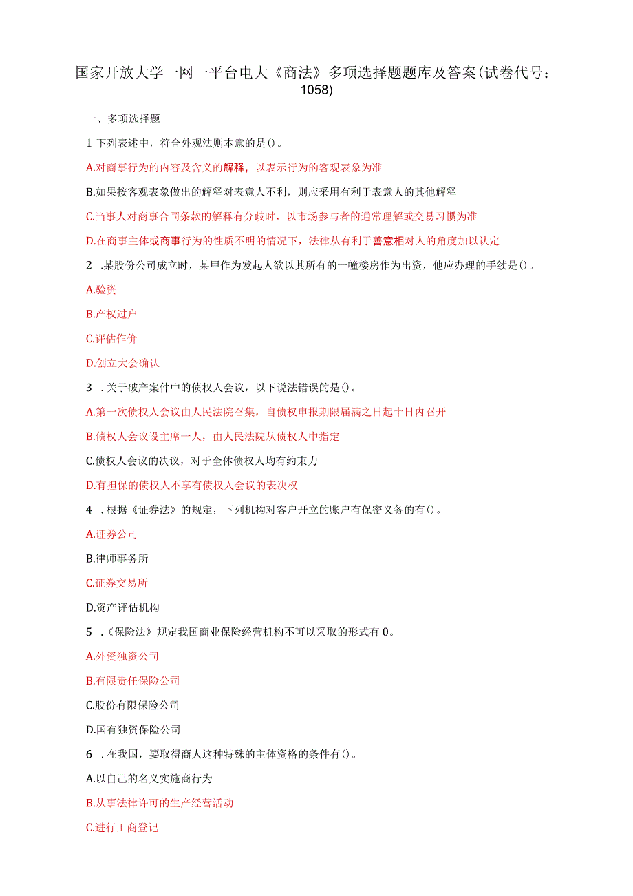 国家开放大学一网一平台电大《商法》多项选择题题库及答案（试卷代号：1058）.docx_第1页