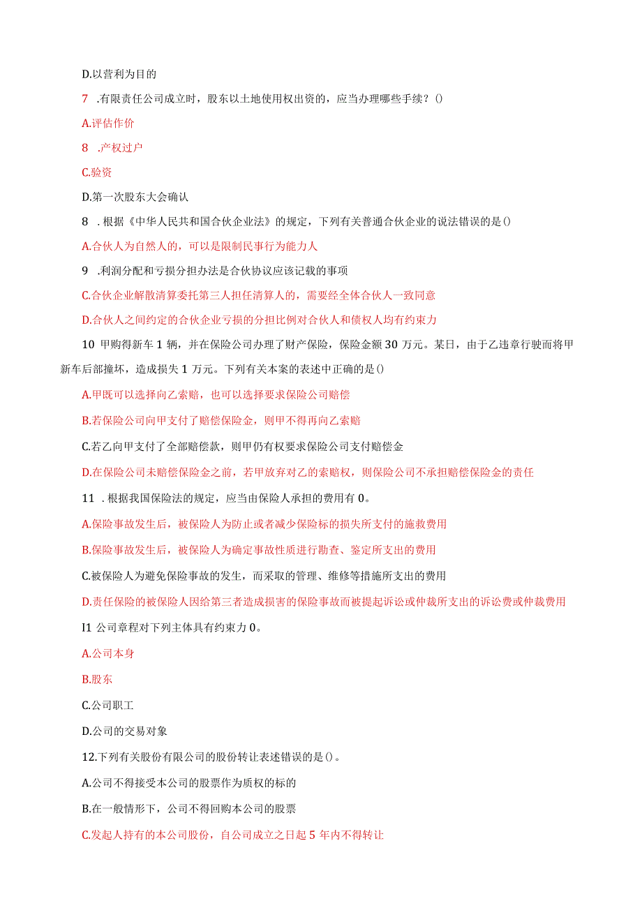 国家开放大学一网一平台电大《商法》多项选择题题库及答案（试卷代号：1058）.docx_第2页