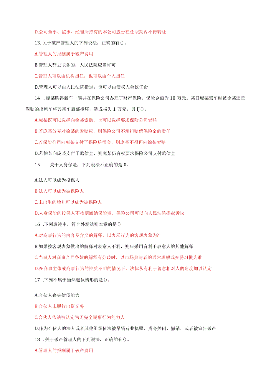 国家开放大学一网一平台电大《商法》多项选择题题库及答案（试卷代号：1058）.docx_第3页