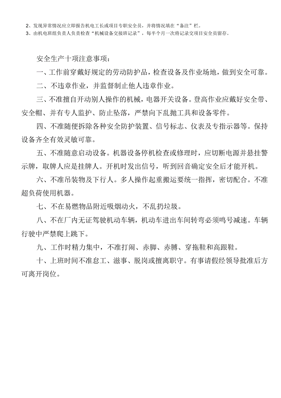 机械设备交接班记录模板范文.docx_第2页