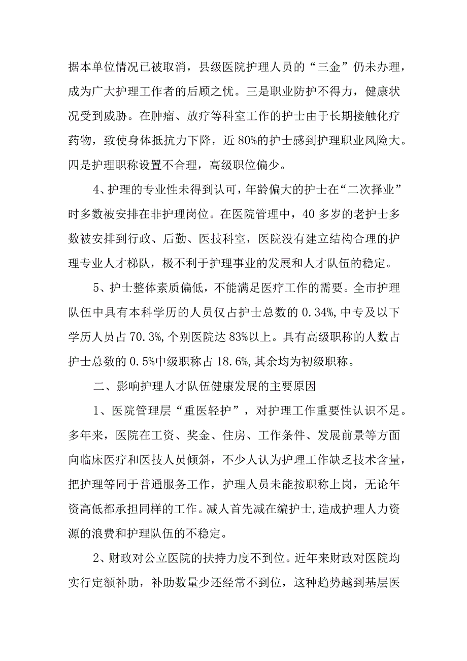 护理人才培养与梯队建设篇10.docx_第2页