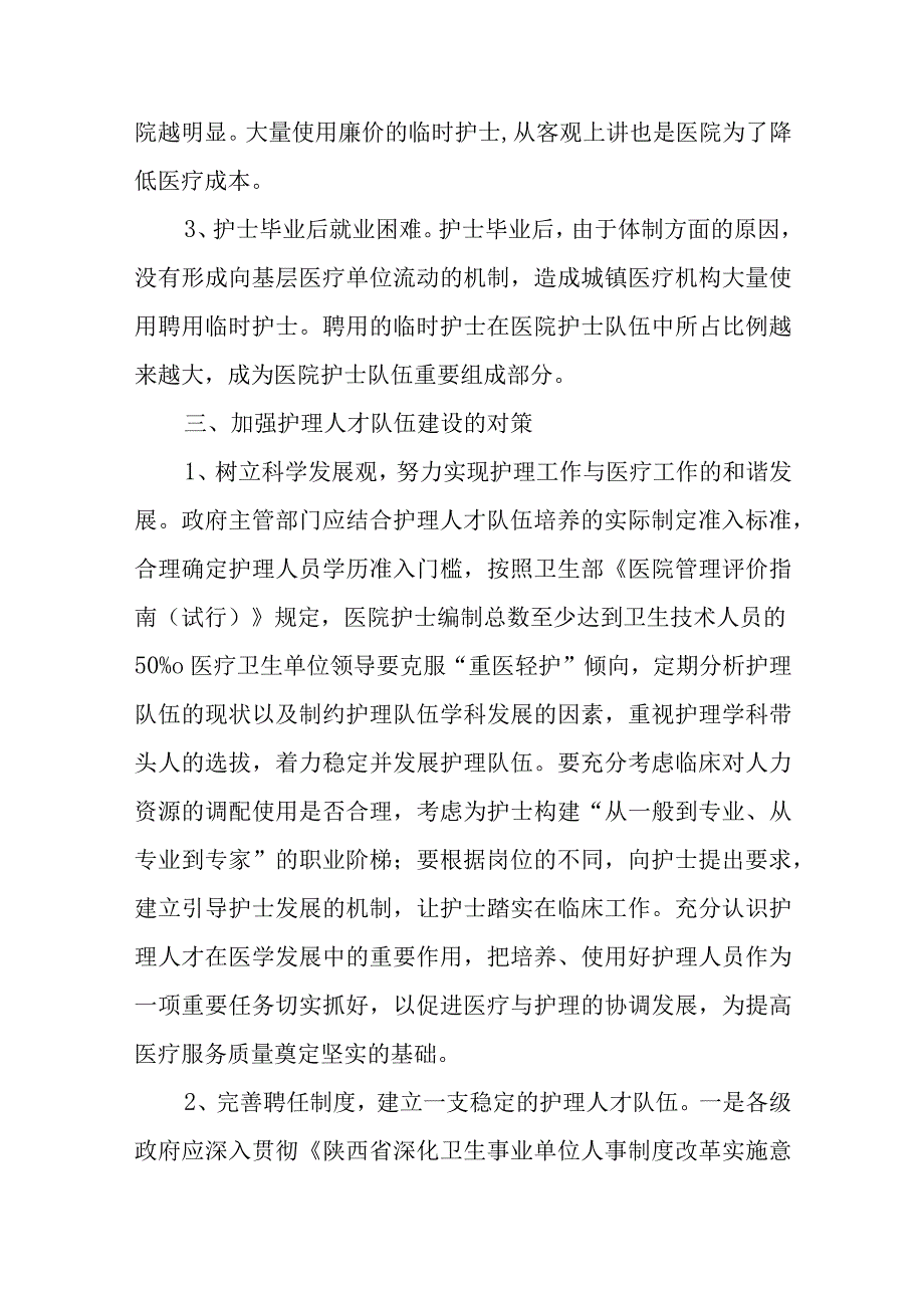 护理人才培养与梯队建设篇10.docx_第3页