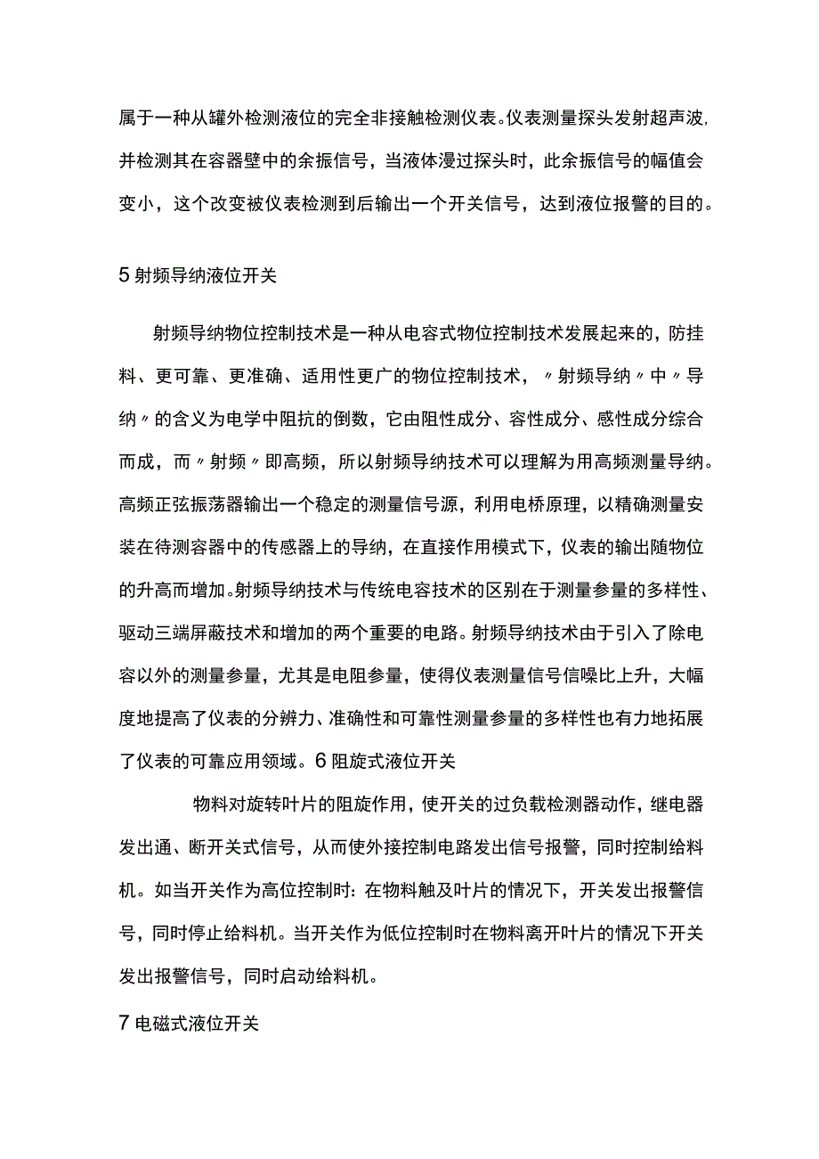 液位开关种类及原理.docx_第2页