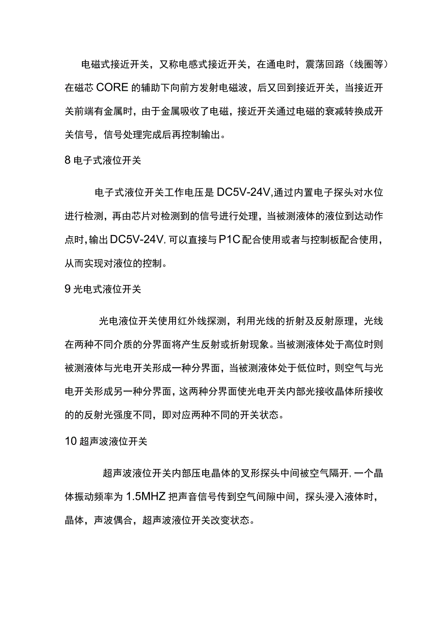 液位开关种类及原理.docx_第3页