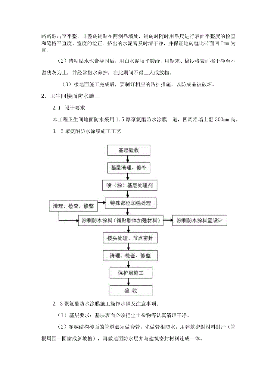 楼、地面工程施工方法.docx_第2页