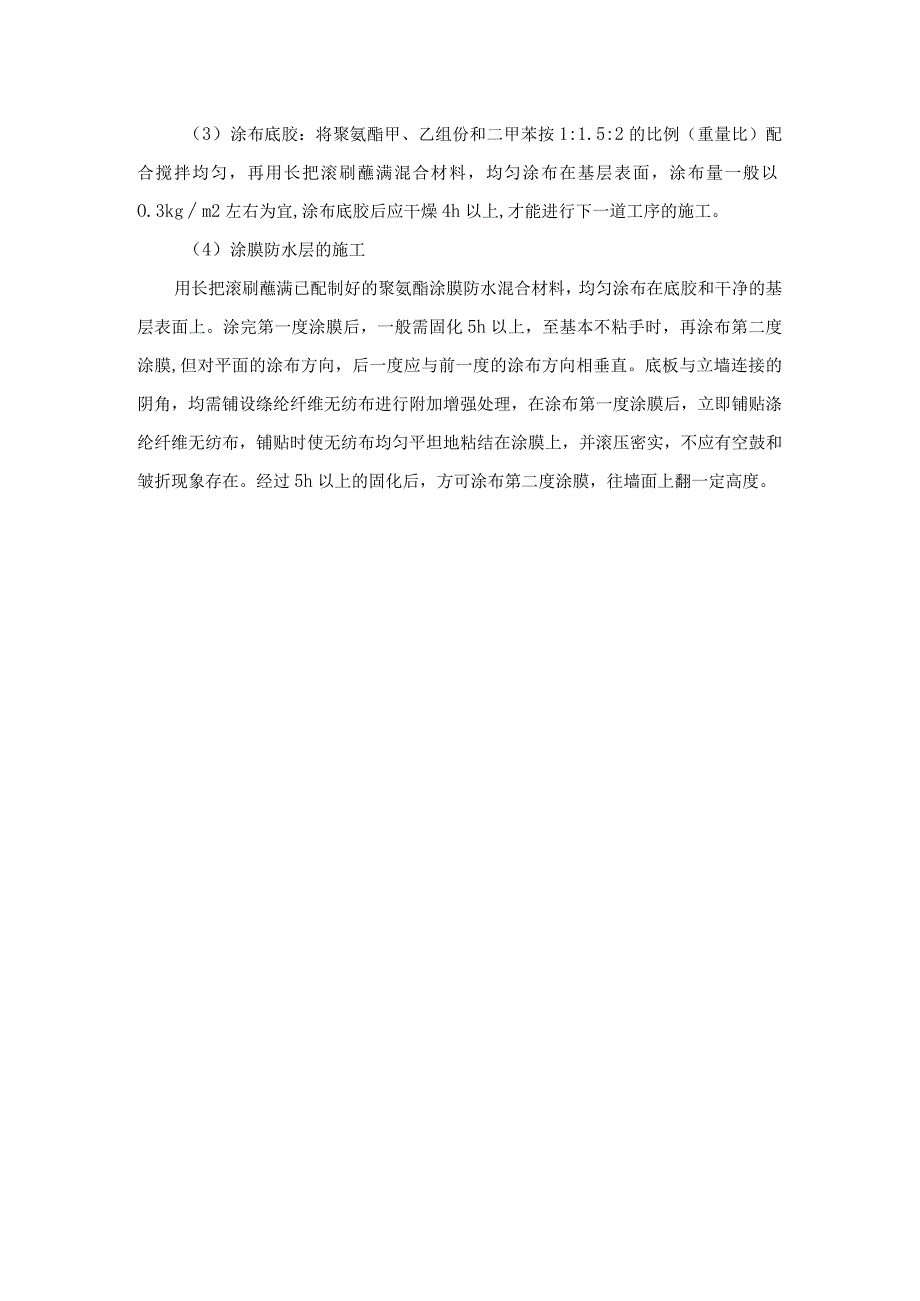 楼、地面工程施工方法.docx_第3页