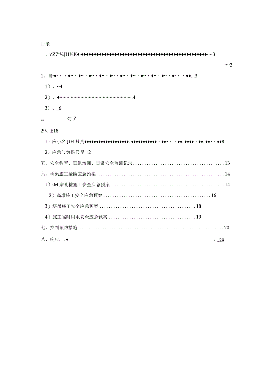 某新建道路桥梁工程应急预案.docx_第2页