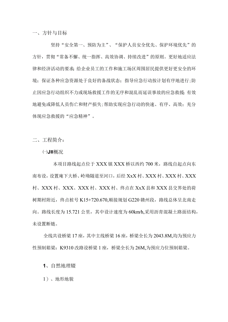 某新建道路桥梁工程应急预案.docx_第3页