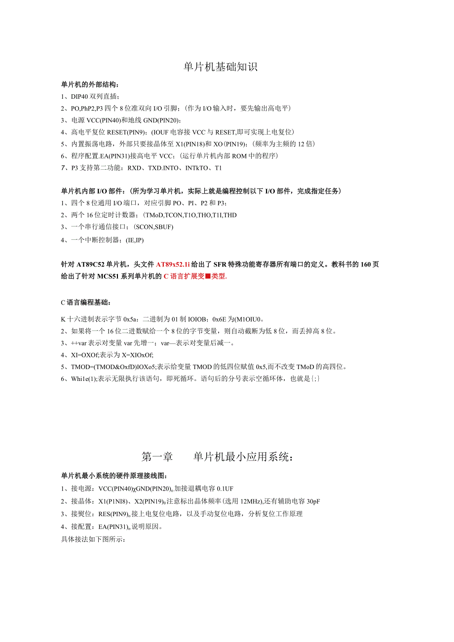 单片机学习教程.docx_第1页