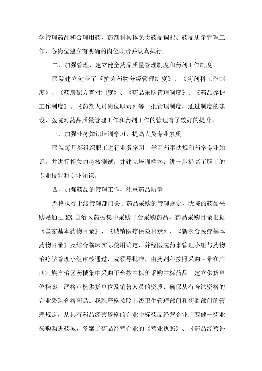 城区医院开展2023年医疗领域反腐自查自纠报告 （合集5份）.docx_第3页