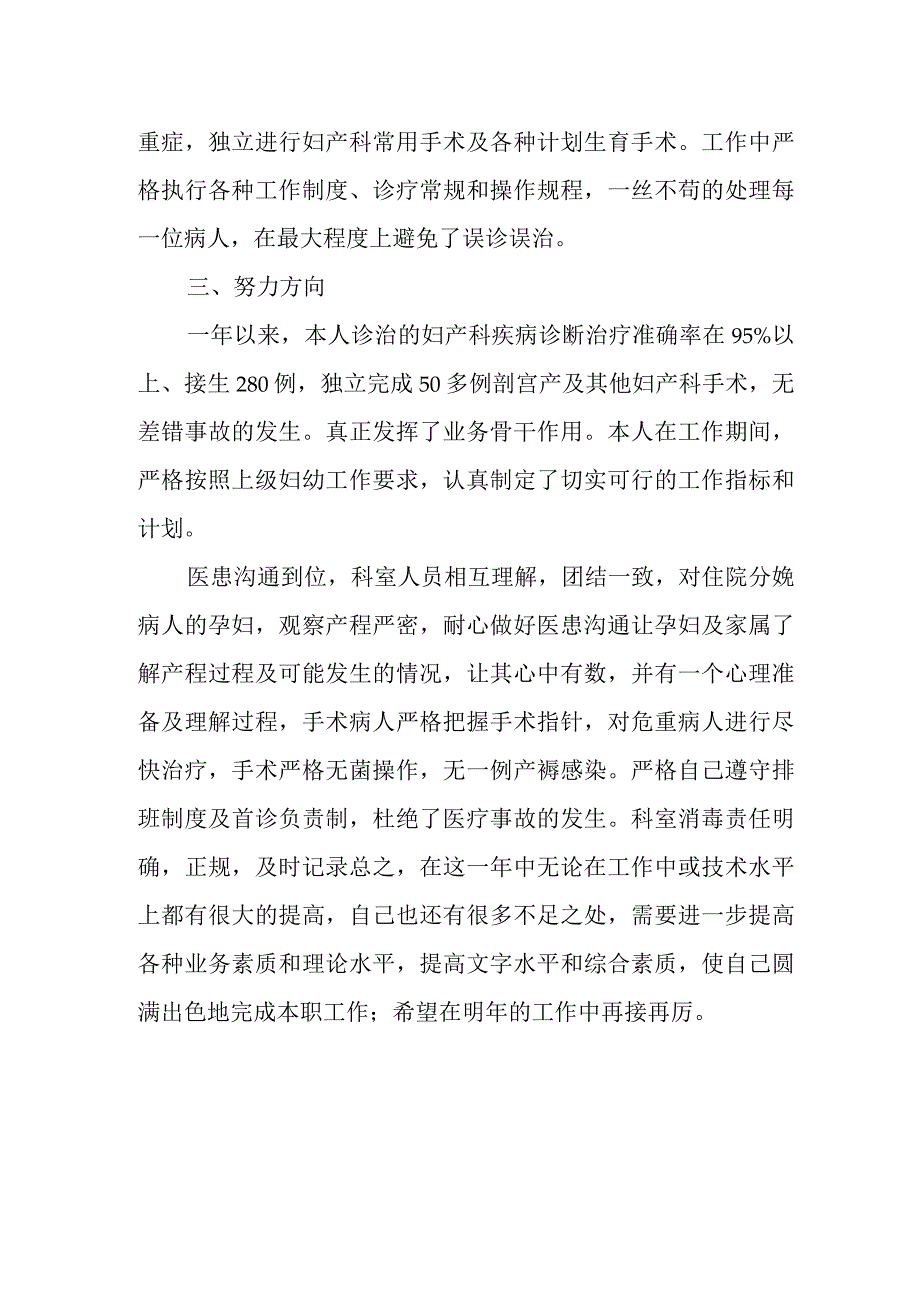 医生廉洁自律自查自纠报告13.docx_第2页