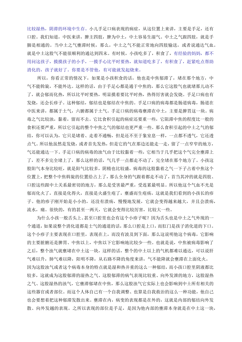 小儿手足口病的治疗.docx_第2页