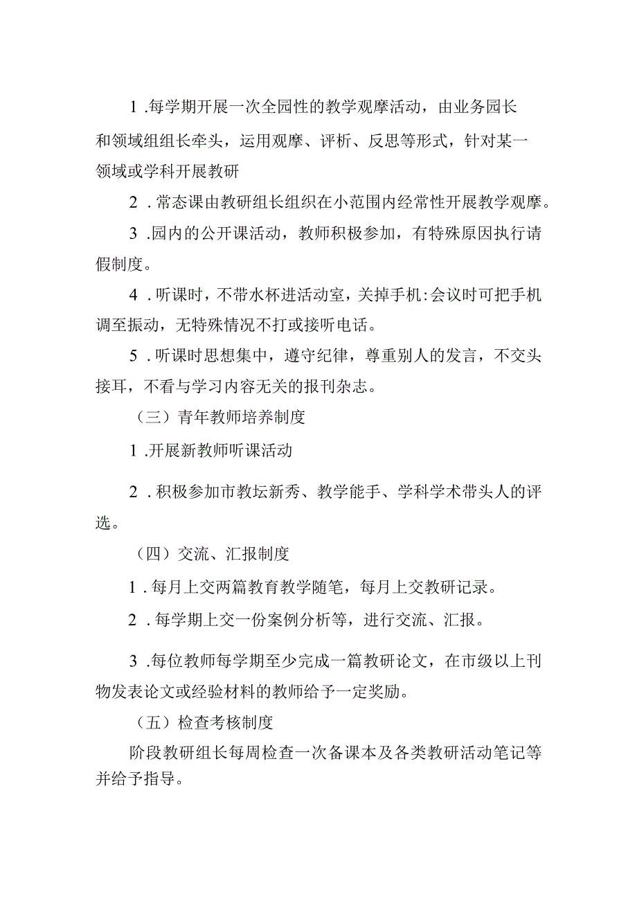 实验幼儿园教研活动制度.docx_第2页