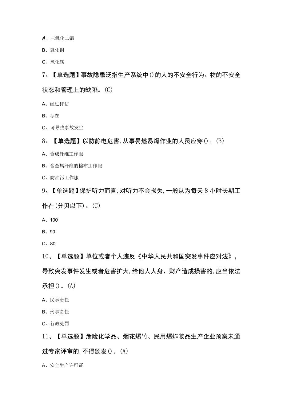 合成氨工艺新版100题及答案.docx_第2页