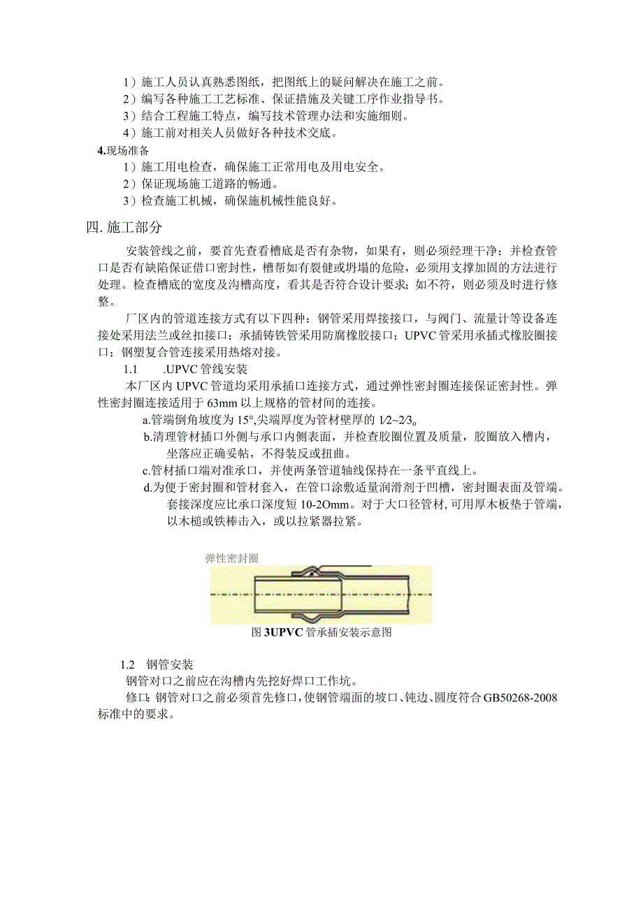 污水处理厂管道施工方案.docx_第2页