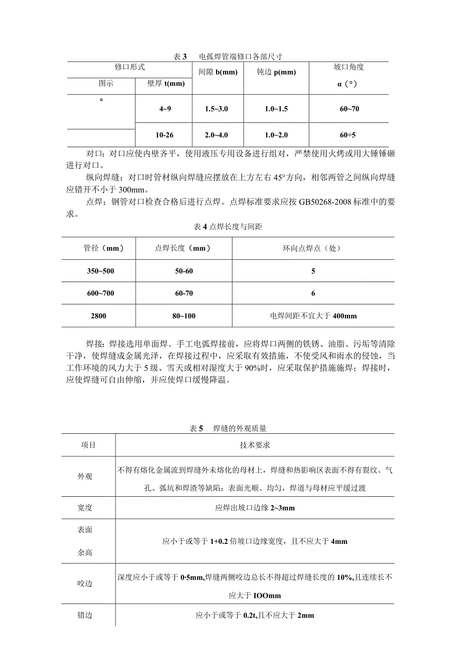 污水处理厂管道施工方案.docx_第3页