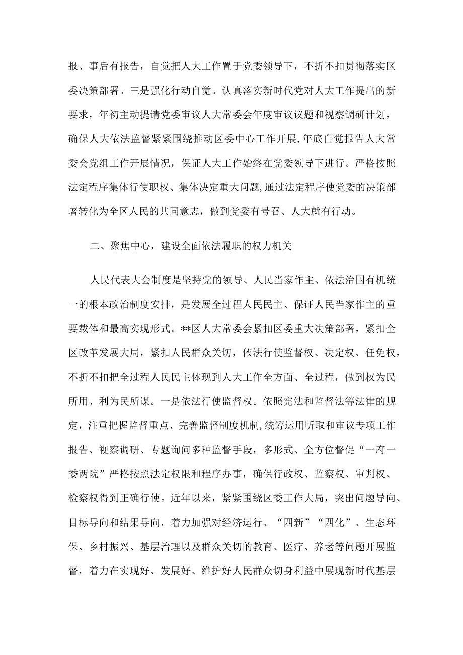 区人大常委会在上级调研会上的汇报材料.docx_第2页