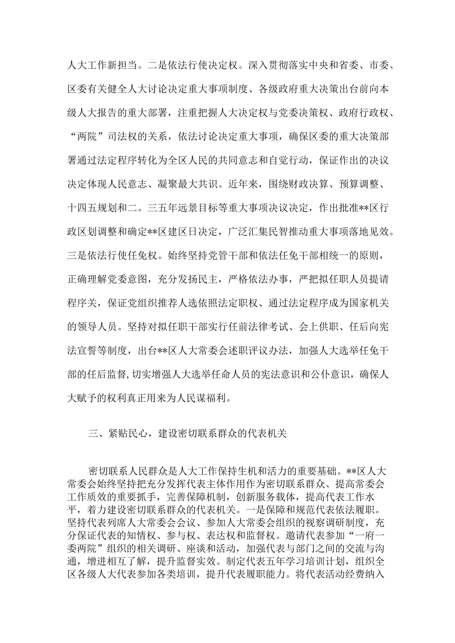 区人大常委会在上级调研会上的汇报材料.docx_第3页