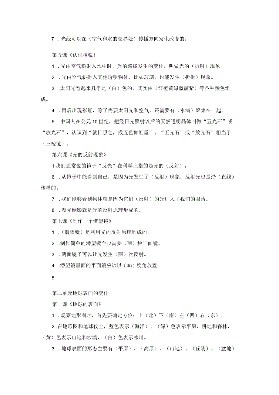 教科版五上科学知识点归纳.docx_第2页