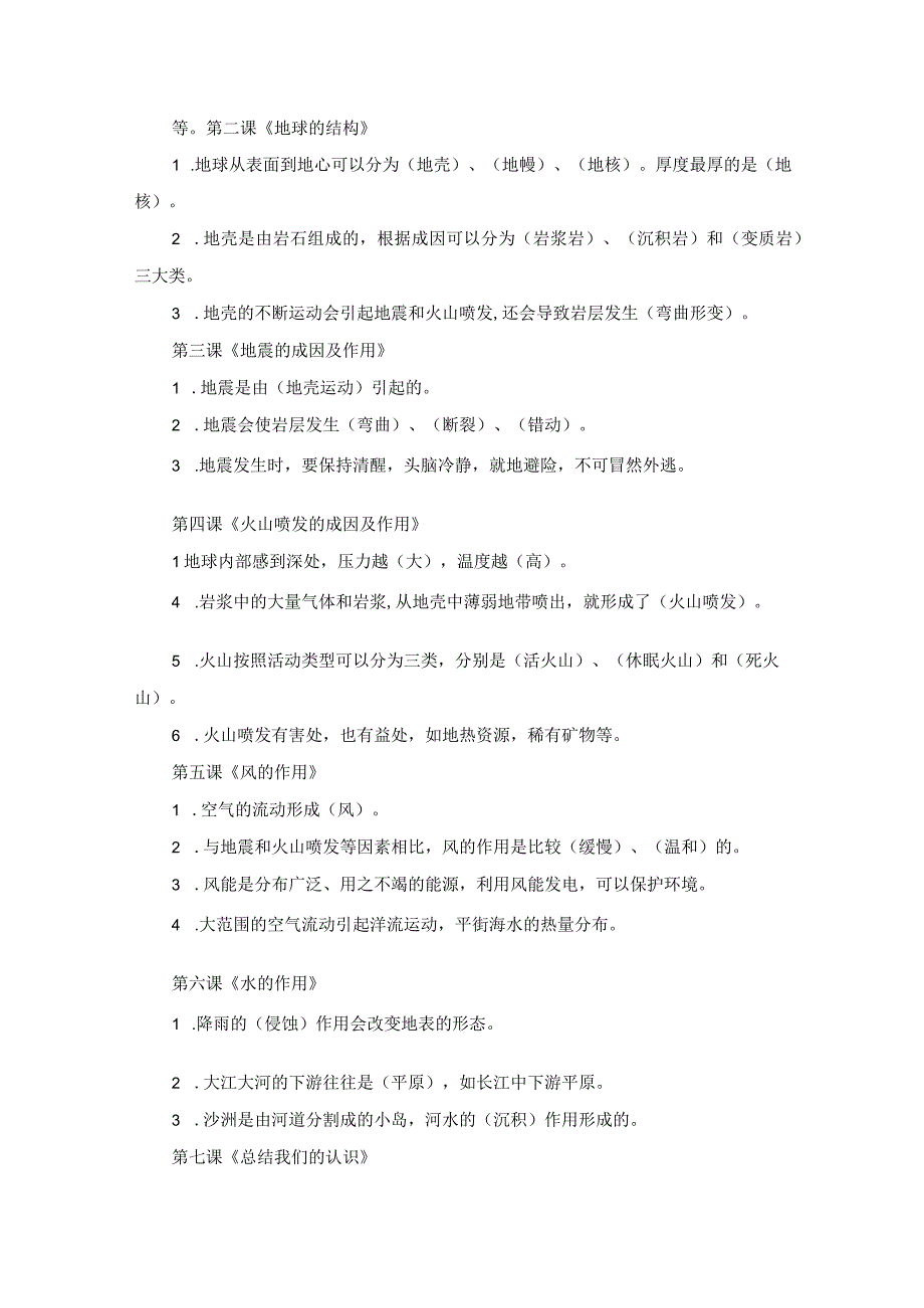 教科版五上科学知识点归纳.docx_第3页