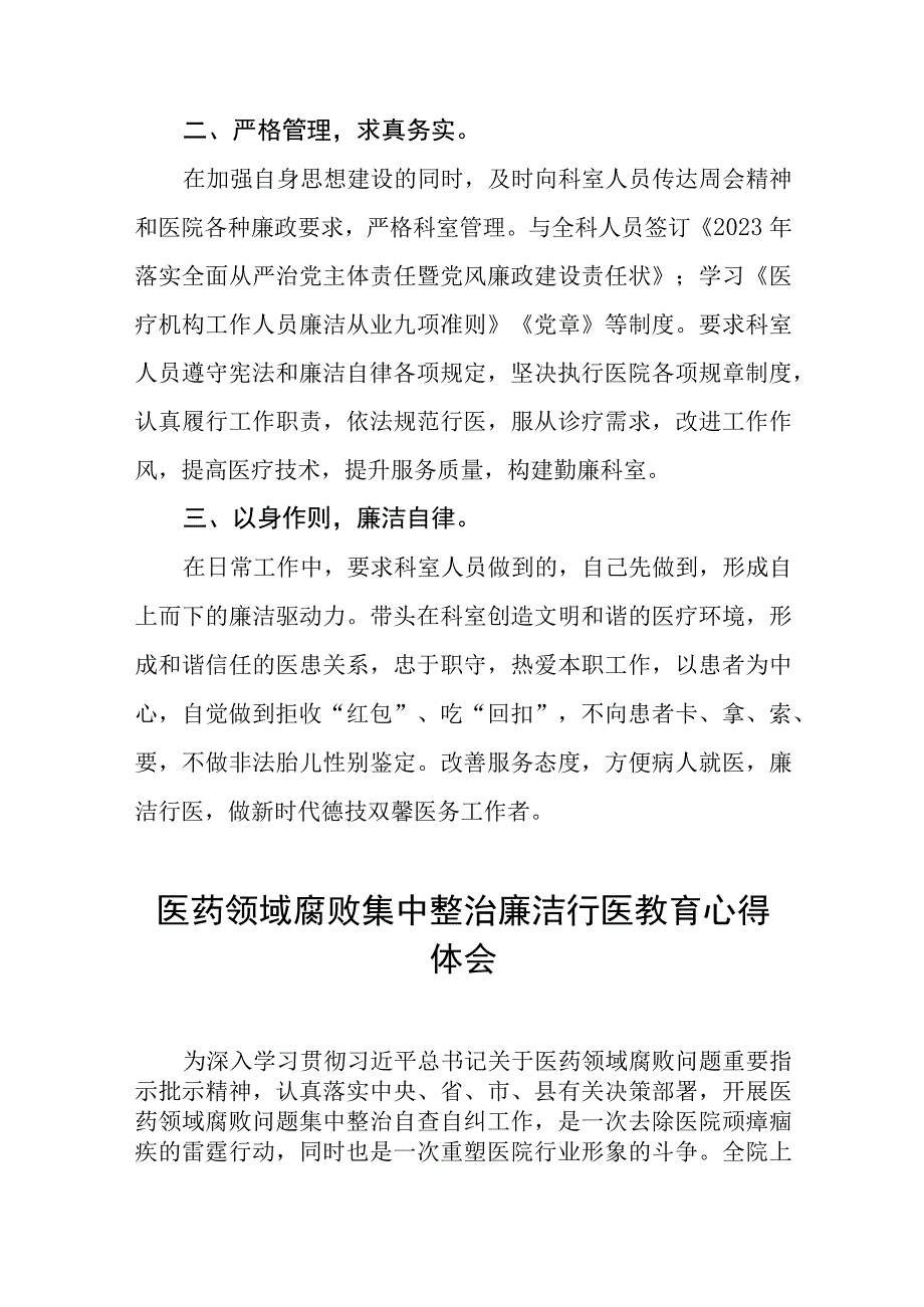 医院院长清正廉洁心得体会八篇样本.docx_第2页