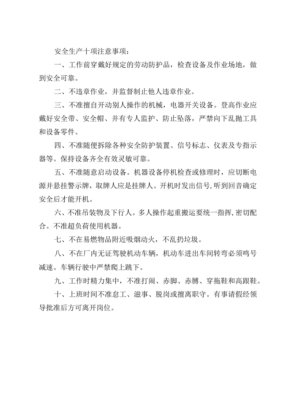 原塔吊安全技术要求和验收表范文.docx_第2页