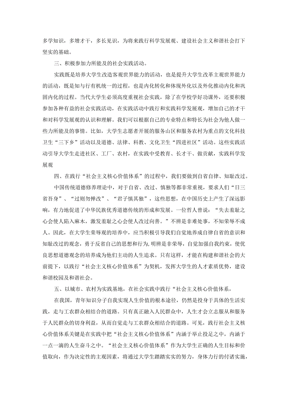 思想道德修养与法律基础3000字论文.docx_第2页