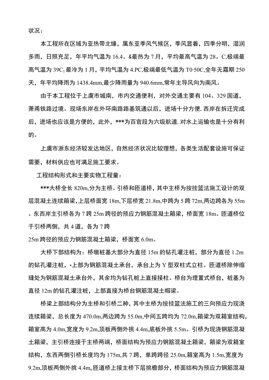 某市外环南路大桥施工组织设计方案.docx_第2页