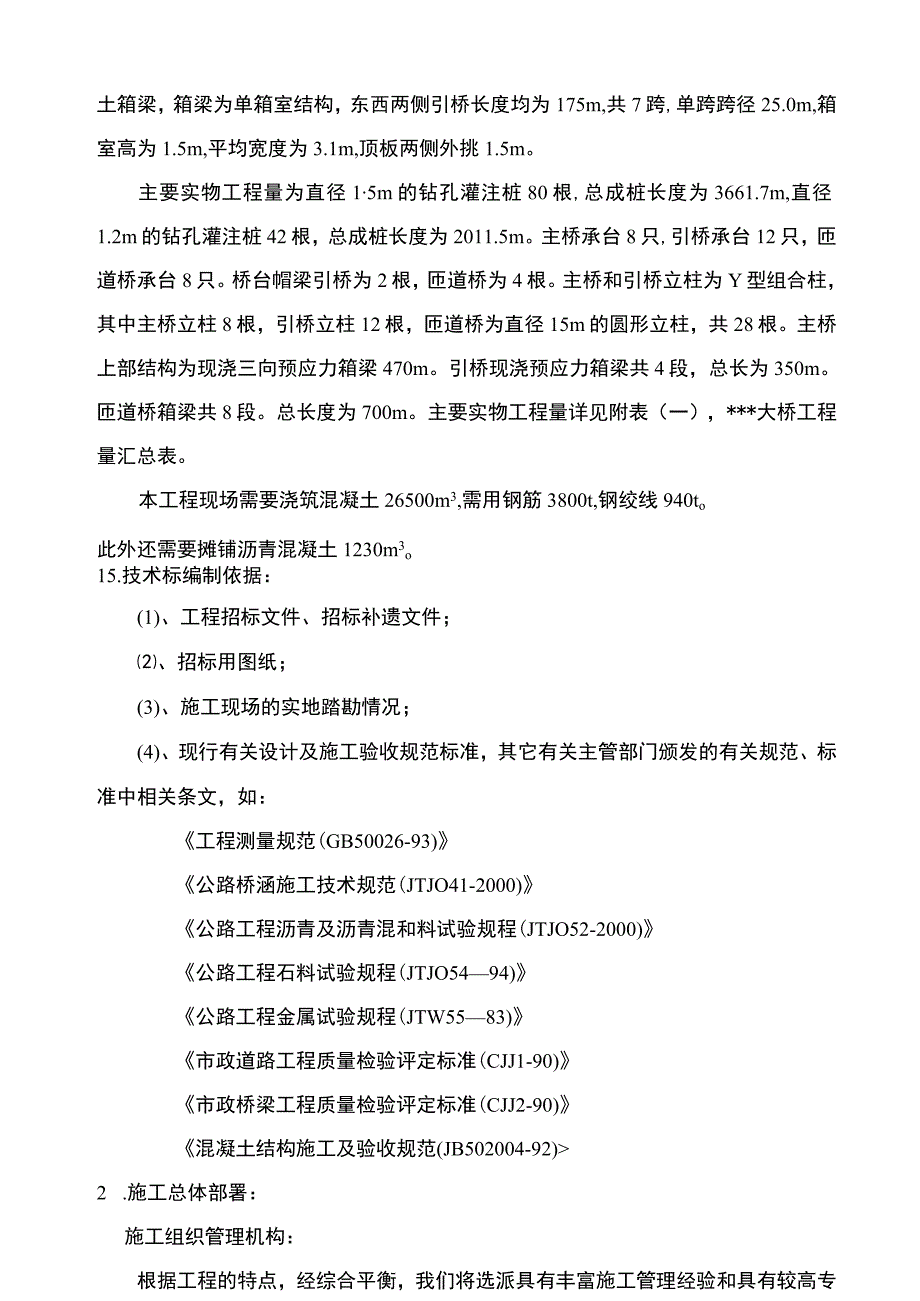 某市外环南路大桥施工组织设计方案.docx_第3页