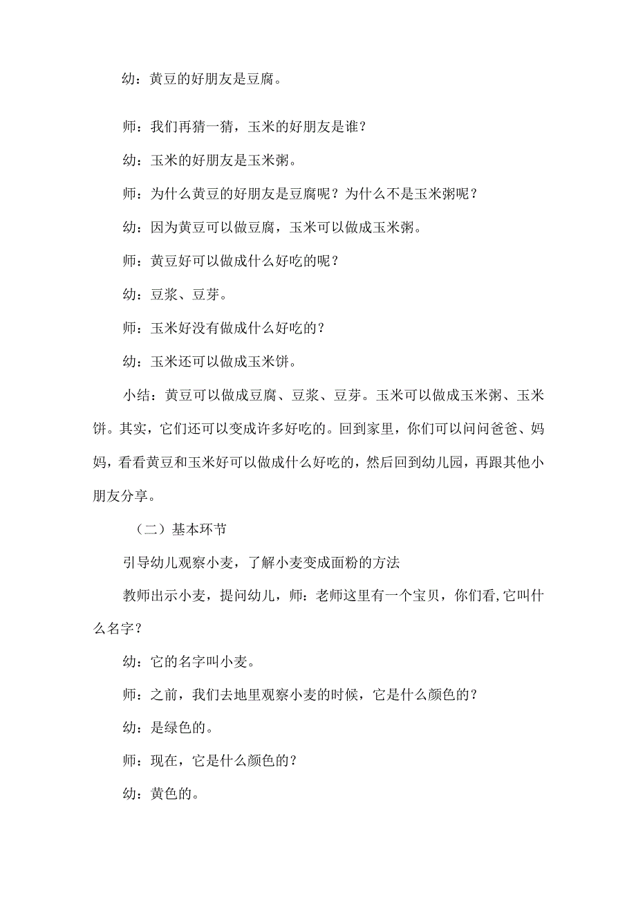 幼儿园小班芒种节气活动设计小麦变身记.docx_第2页