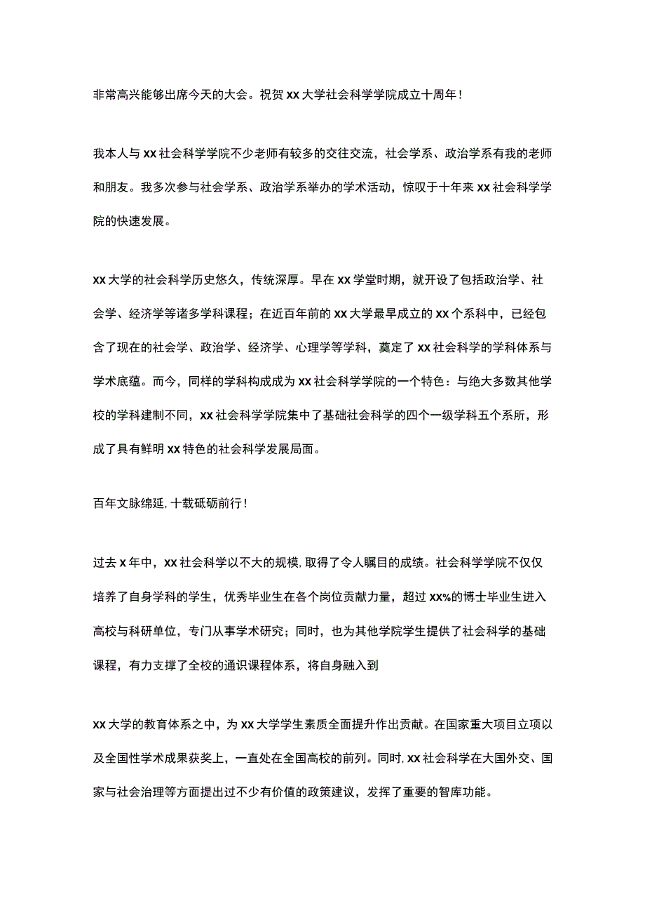 在xx学校建校xx周年庆典上的致辞材料汇编（11篇）（高校）.docx_第2页