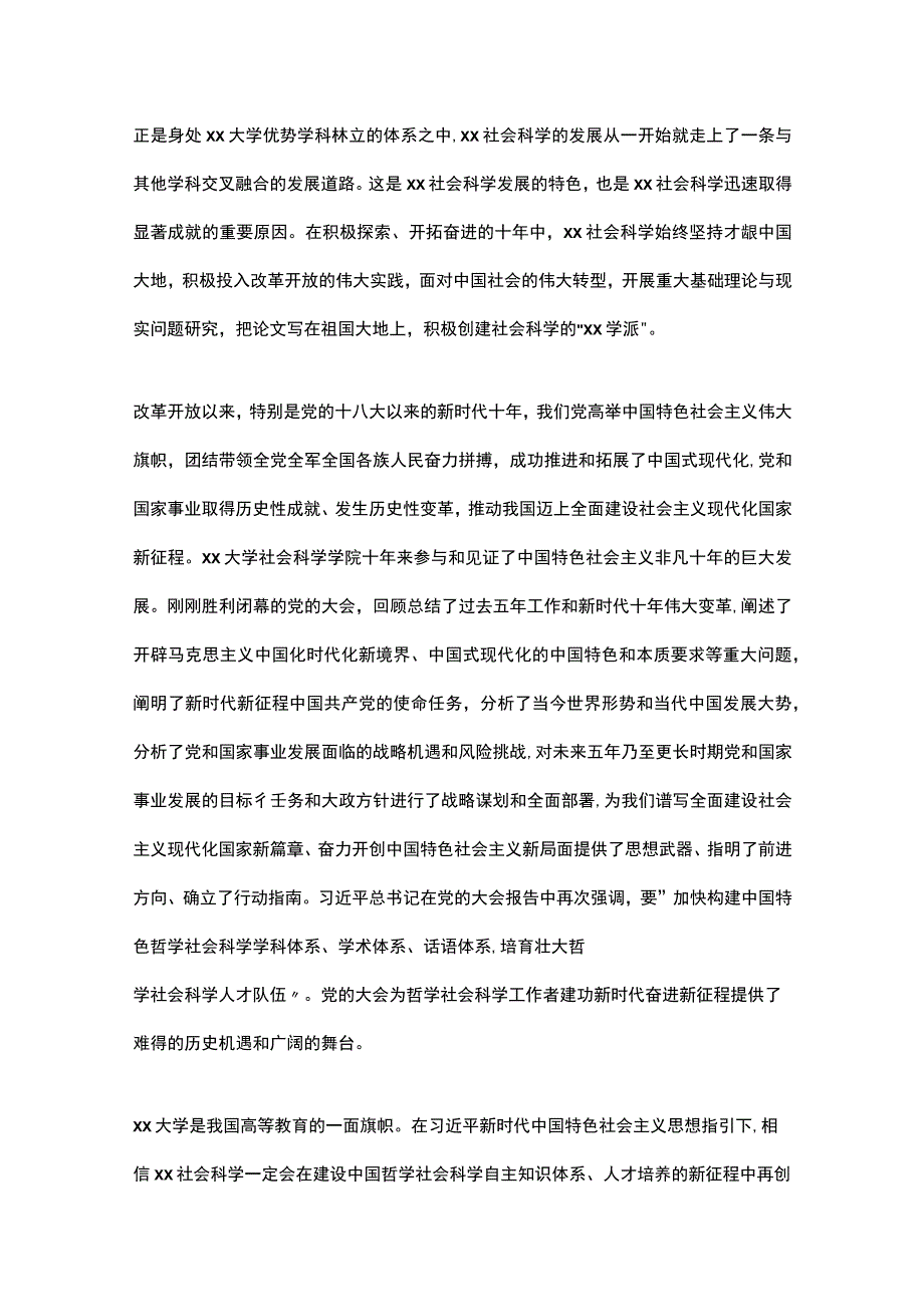 在xx学校建校xx周年庆典上的致辞材料汇编（11篇）（高校）.docx_第3页