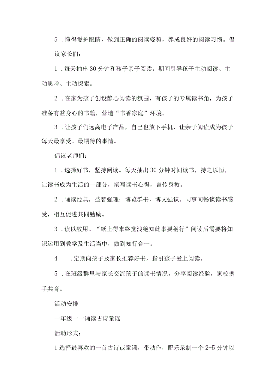 小学世界读书日活动方案.docx_第2页