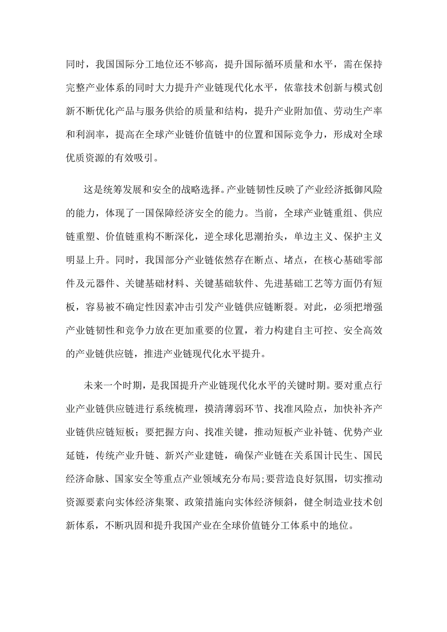 推进产业链现代化心得体会研讨发言.docx_第3页