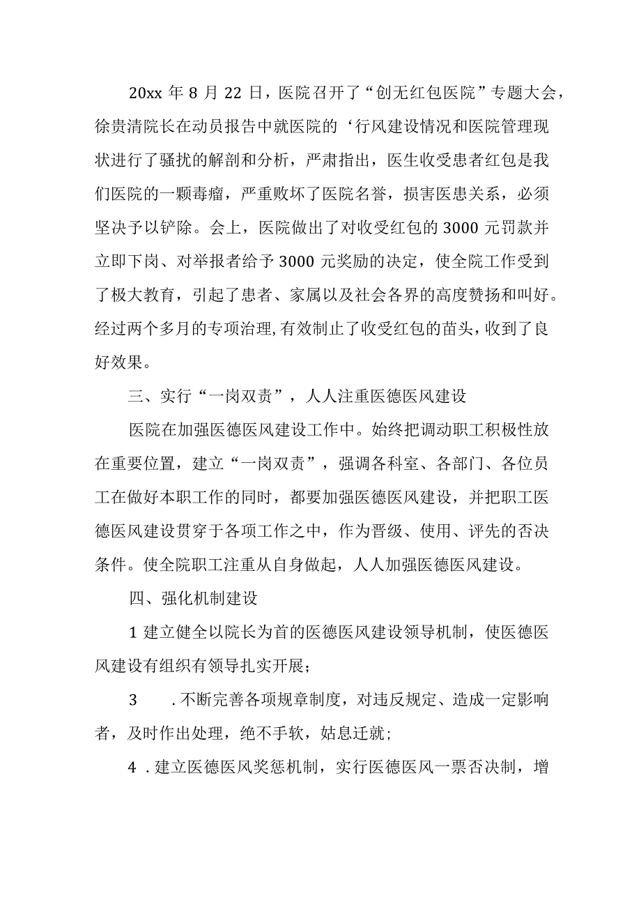 医疗廉洁自查自纠报告 篇5.docx_第2页