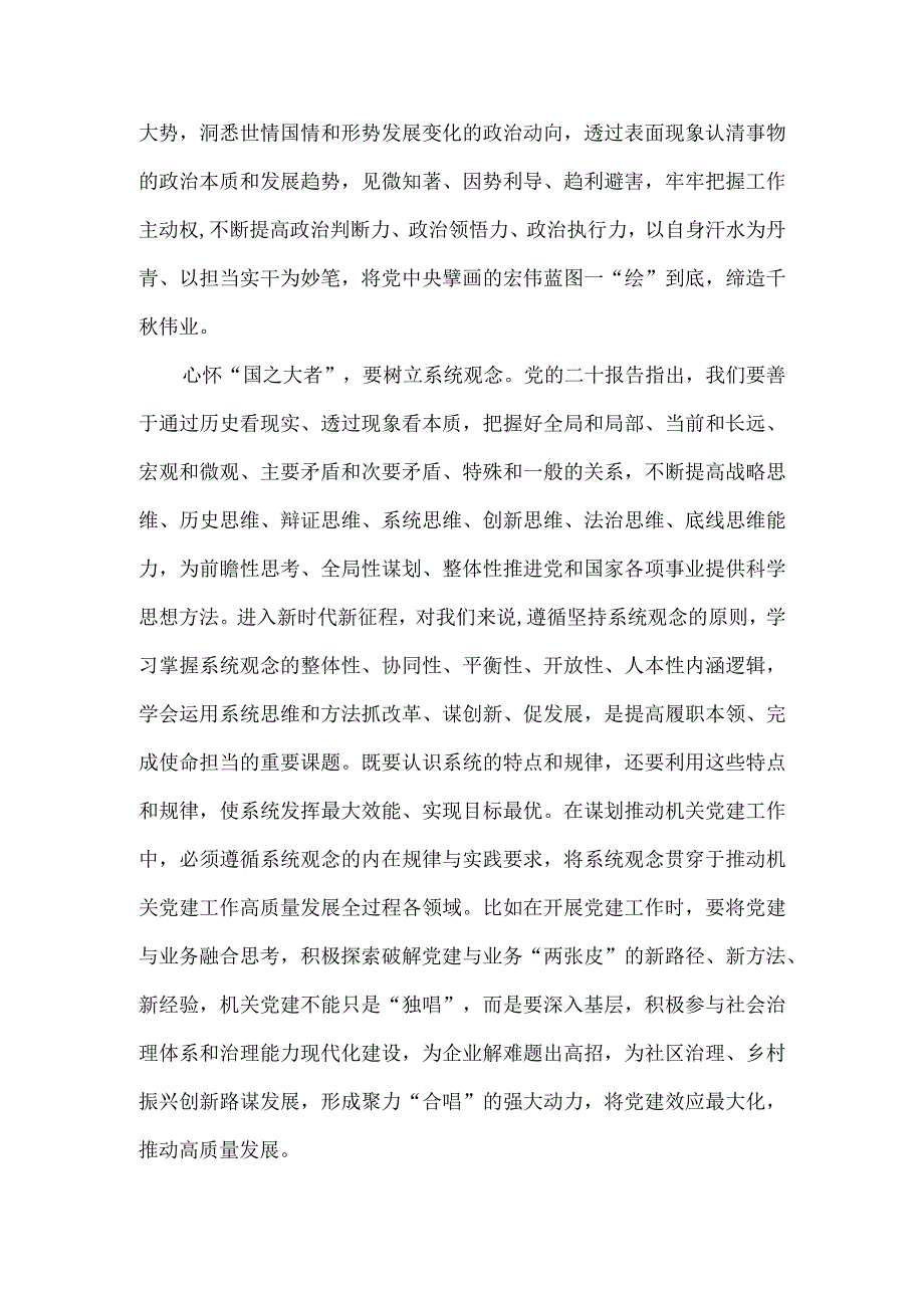 增强落实机关党建主体责任的使命感和紧迫感心得体会.docx_第2页