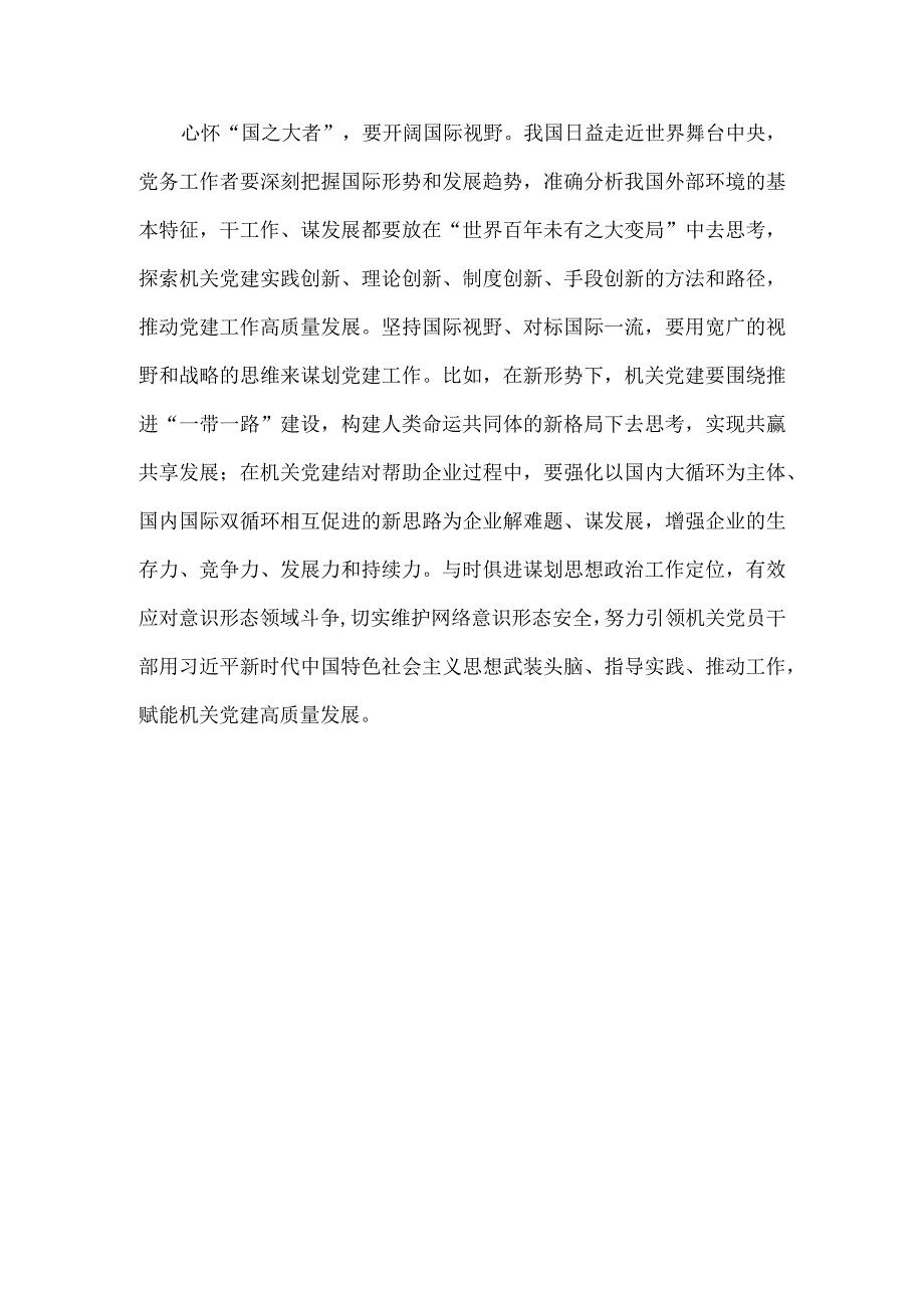 增强落实机关党建主体责任的使命感和紧迫感心得体会.docx_第3页