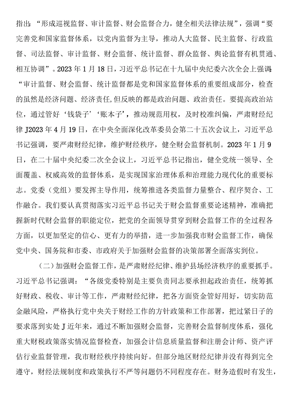 在2023年全市加强财会监督工作动员部署会议上的讲话.docx_第2页