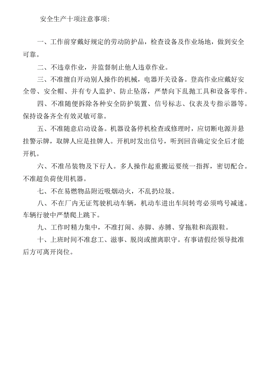 工地社会治安综合治理责任制模板范文.docx_第2页