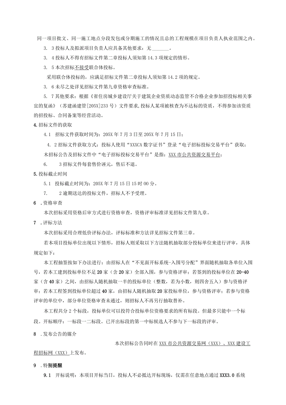 某县高标准农田建设项目招标文件.docx_第3页