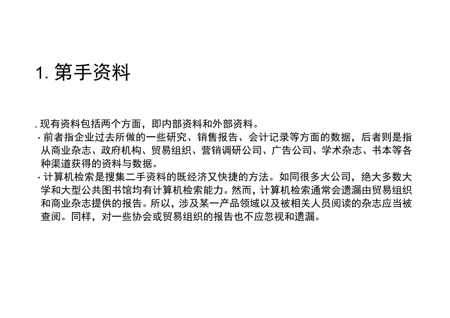 消费者研究方法.docx_第2页