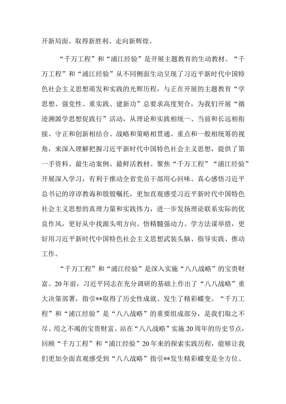 在理论学习中心组“千万工程”和“浦江经验”重要批示精神专题学习研讨交流会上的讲话(三篇).docx_第3页