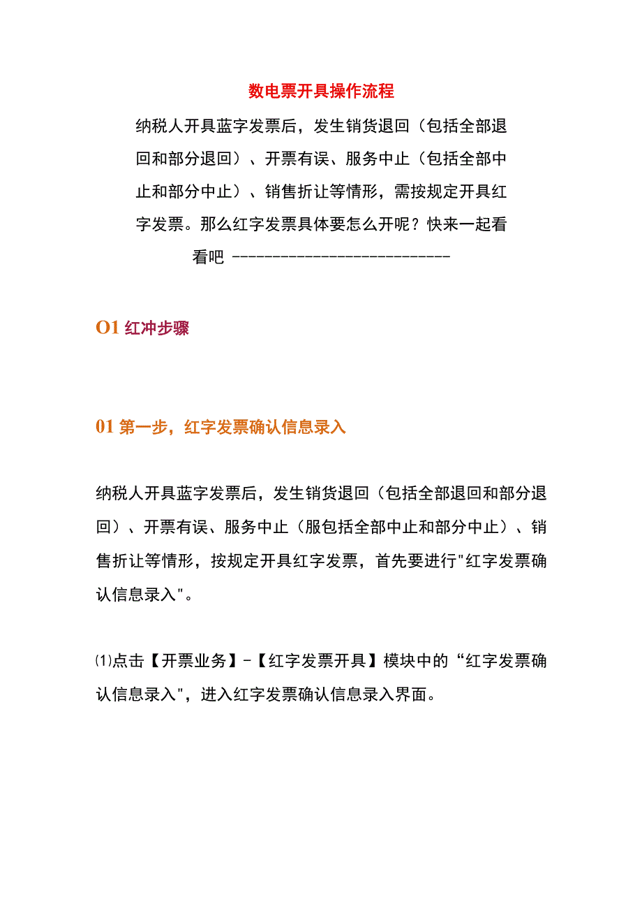 数电票开具操作流程.docx_第1页